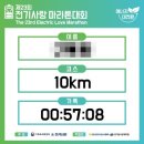 현대효성전기 | 2026 제23회 전기사랑마라톤 10km 참가 후기!