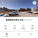 무릉작은도서관 이미지