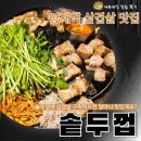 일동제약사거리 버스정류장(22-291) | 강남 양재 맛집_내돈내산♪솥뚜껑 삼겹살맛집 찾았다! 솥두껍 양재본점(feat.웨이팅 맛집)