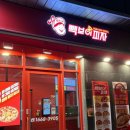 빽보이피자 신방화점