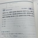 토목설계 기출노트 90쪽 107번 이미지