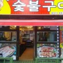 곤이네숯불구이