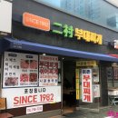 일미부대찌개 이미지