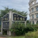 [경주 여행] 보문 콜로세움 방문후기