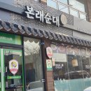 본래순대 천호공원점 이미지