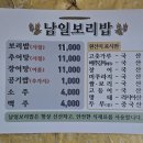 남일보리밥