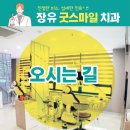 장유굿스마일치과의원 이미지