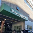 금련산역 3번출구 한영모터스 이미지