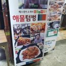 약수동해물텀벙 이미지