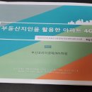 더원부동산아카데미