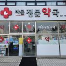 정문가까운약국 이미지