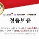 고고타이어 - 순천시 감사터3길 11 | 고고타이어
