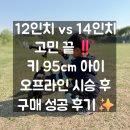 스트라이더 밸런스바이크 오프라인 매장 시승 후기 (10만 원대 구매)