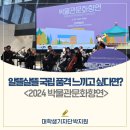 박물관문화향연 이미지