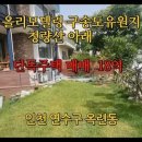 남인천공인중개사사무소 이미지