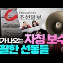 구토가 나오는 &#39;자칭 보수&#39;의 교활한 선동들 Jesus Wave TV 이미지