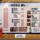 대찬횟집 이미지