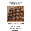 서울스타병원 | 두쫀쿠 수원 스타필드 트레이더스 두바이쫀득쿠키 팝업 솔직후기^^;