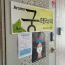 아로마궁테라피 | [김해시 내동 피부관리] '아로마궁테라피'에서 넘 만족스러웠던 궁관리 후기 :: 박물관역 피부관리