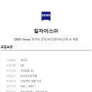 칼자이스(주) 이미지