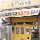 네바다횟집