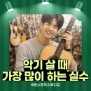 제일리듬악기 | 처음 악기 살 때 가장 많이 하는 실수｜취미 악기 고르는 법 정리