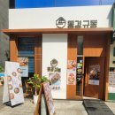 동경규동강동역점