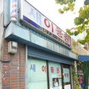 명랑이용원 이미지