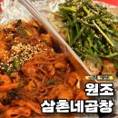구리시장 막창 곱창전골 맛집 원조삼촌네곱창 내돈내산 솔직후기 | 메뉴 추천, 가격, 주차정보