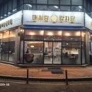 매취랑평택청북점 | 평택 청북맛집 매취랑 국내산 감자탕 방문후기 추천장소