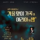 달빛아리아