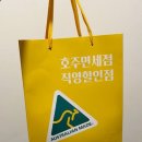 호주면세점 용산점