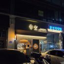 쿠시야키노아 영등포 이자카야 내돈내산 솔직후기