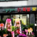 강산에칡족발보쌈 이미지