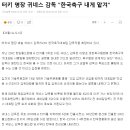 터키 명장 귀네스 감독 "한국축구 내게 맡겨" 이미지