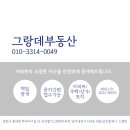 그랑데부동산중개사무소 이미지