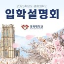 [경희대] 2025 입학전형 안내 영상 이미지