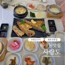 하대동305 | 진주 생선구이맛집 하대동 사량도 점심밥집 후기