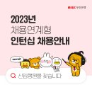 2023년 BNK부산은행 채용연계형 인턴십 채용 공고(~7/23) 이미지