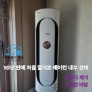 광진인력 - 남구 | 서울 광진구 자양동 LG 휘센 2in1 에어컨청소 | 10년 만의 첫 분해청소 후기