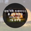 홀-세일마트 이미지