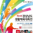 경남생활체육대축전, Black Eagles Air Show, 양산국화축체 안내 이미지