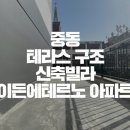 이든에테르노아파트 이미지