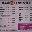 [강릉 삼교리 원조 동치미 막국수] 지인들에게 무조건 추천하는 로컬 막국수 맛집