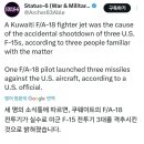 루머) 쿠웨이트 공군 F-18전투기 미군의 F-15 전투기 3대 격추 ㄷㄷ 이미지