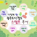 다함께투어 이미지