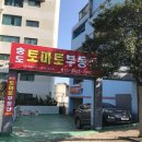 송도토마토공인중개사사무소 이미지