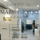 무거동 필라테스 다이어트 울산대 마루필라테스 연중무휴