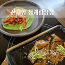 산채향 | 산채향 청계광장점 광화문 한정식 후기