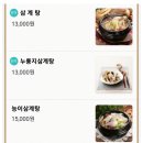 봉화산삼계탕